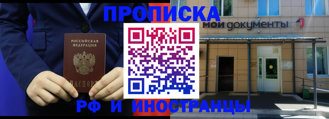 временная регистрация законно в Реже